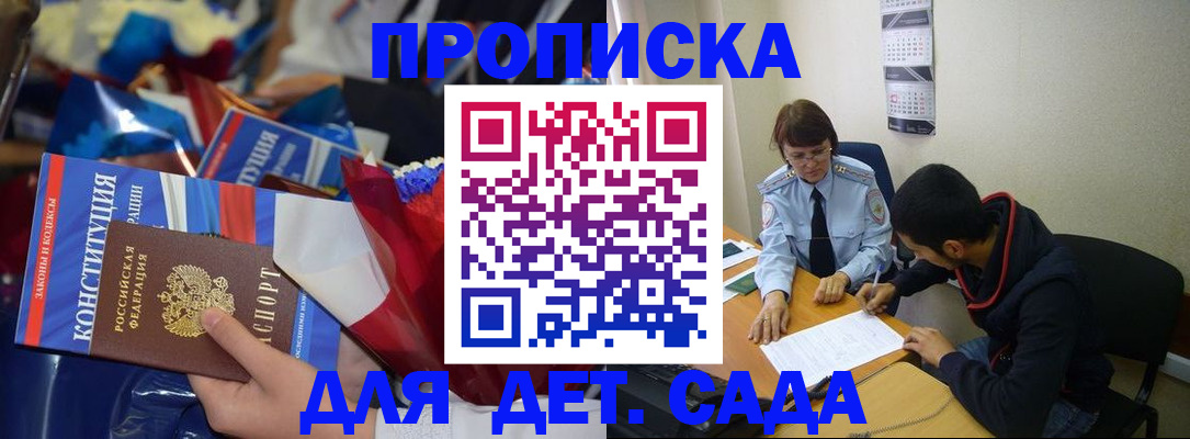 прописка для школы в Ессентуках