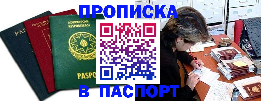 прописка паспорт в Ессентуках