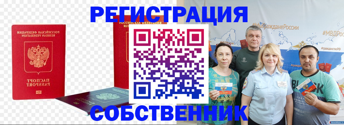 прописка штамп в Ессентуках