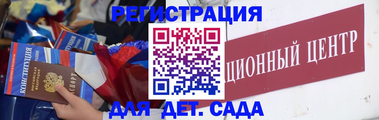 регистрация для дет. сада в Ессентуках